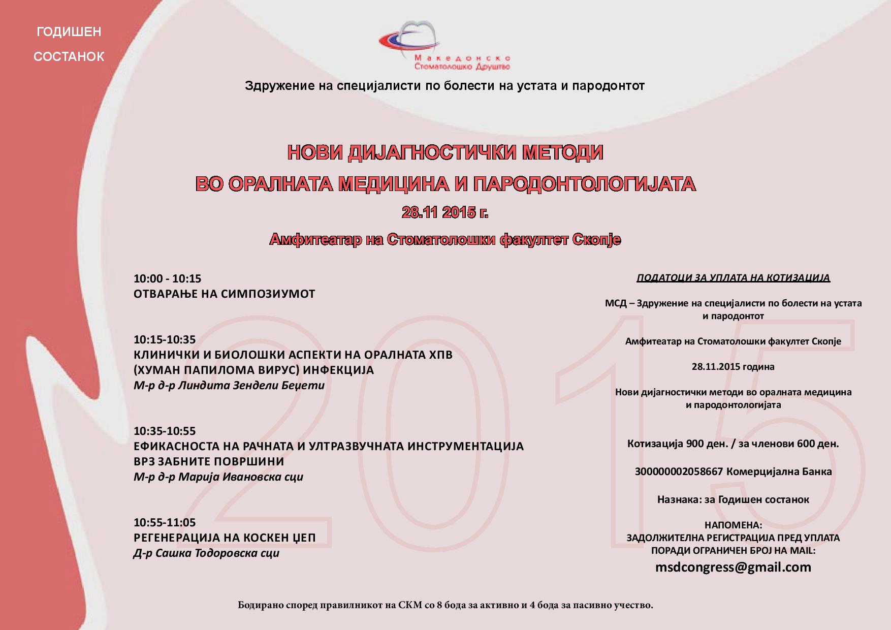Годишен состанок 